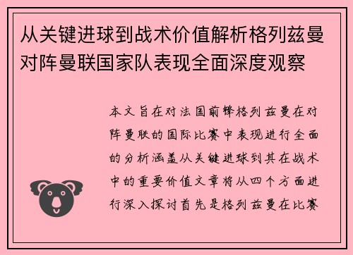 从关键进球到战术价值解析格列兹曼对阵曼联国家队表现全面深度观察 从关键进球到战术价值解析格列兹曼对阵曼联国家队表现全面深度观察