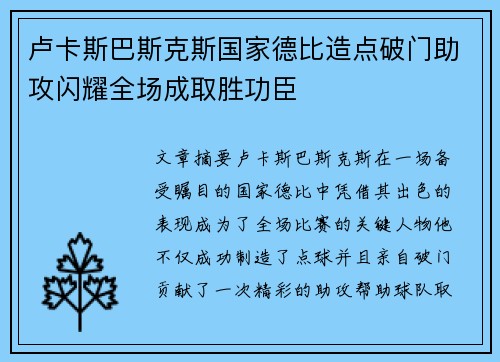 卢卡斯巴斯克斯国家德比造点破门助攻闪耀全场成取胜功臣 卢卡斯巴斯克斯国家德比造点破门助攻闪耀全场成取胜功臣