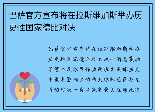 巴萨官方宣布将在拉斯维加斯举办历史性国家德比对决